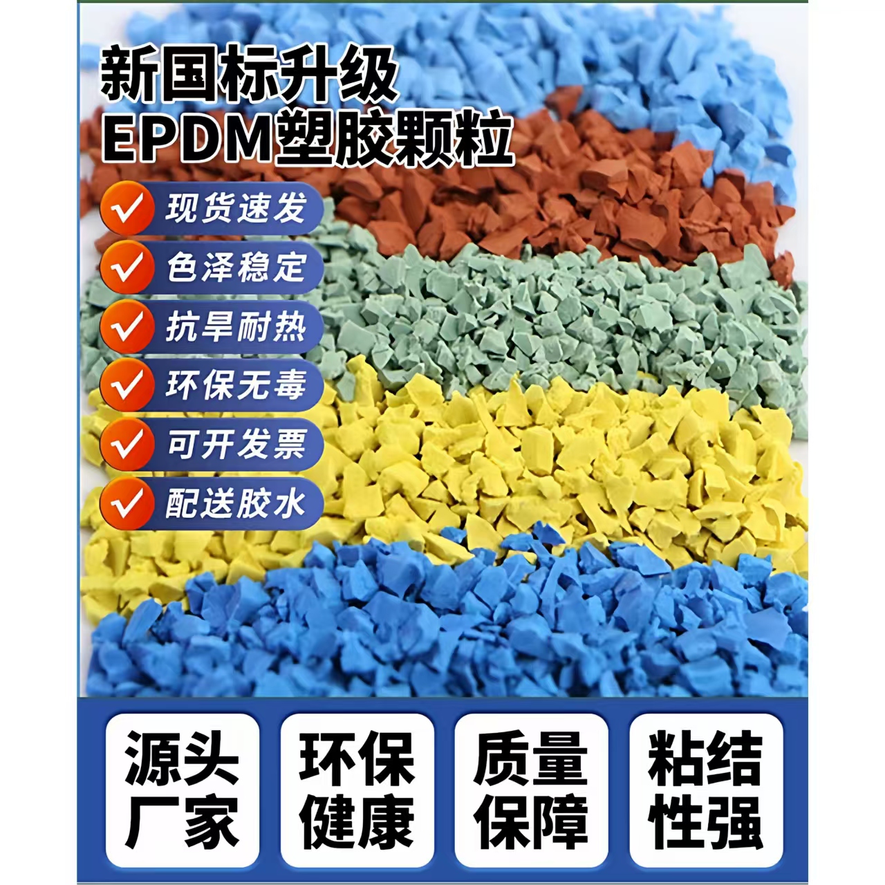 哈尔滨市硅PU材料EPDM颗粒 - 一站式服务