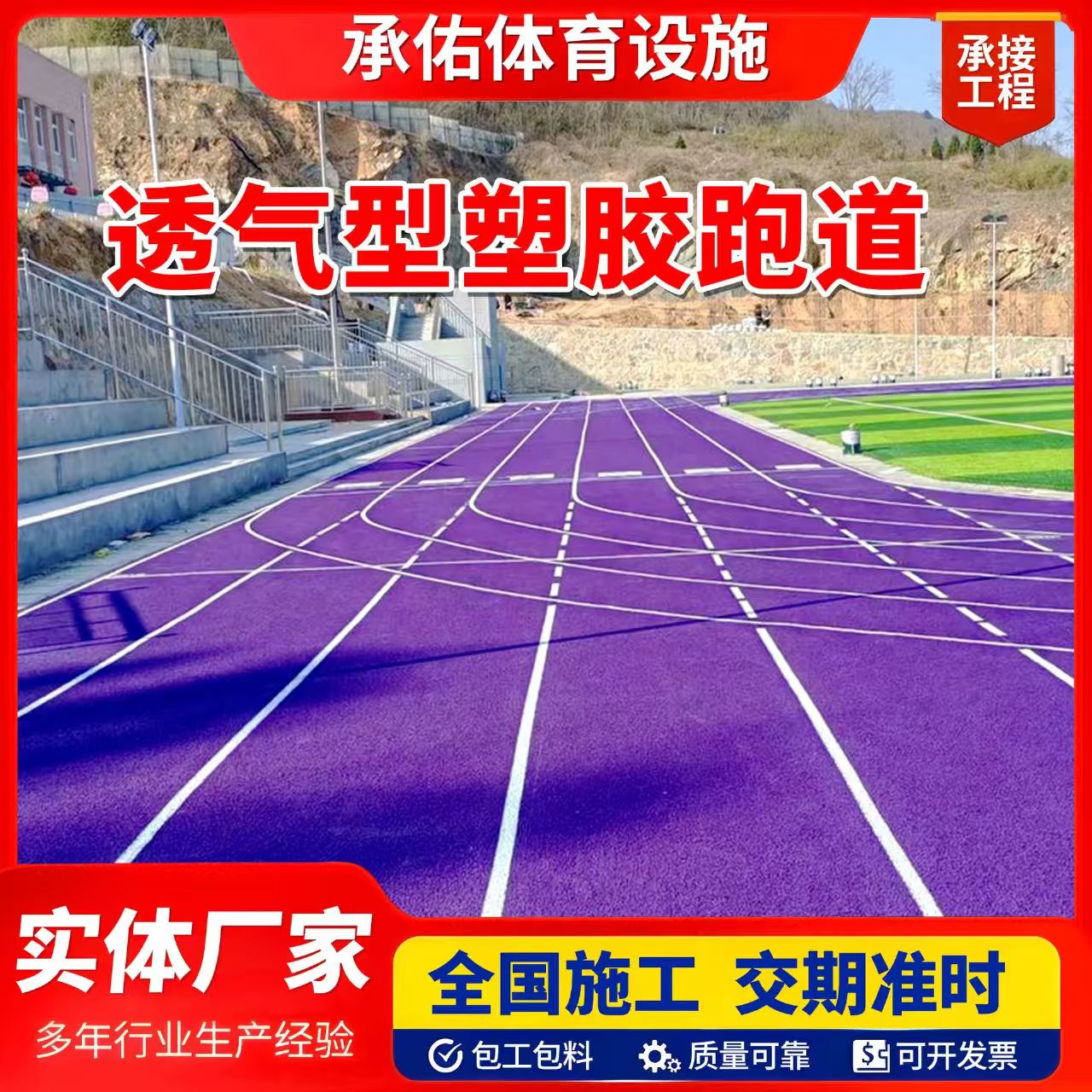哈尔滨市塑胶跑道橡胶跑道 - 一站式服务